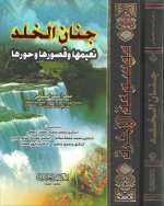 Pages from 10-جنان الخلد-نع&#1.jpg