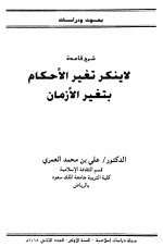 Pages from شرح قاعدة لا ي&#160.jpg