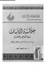 Pages from خلافة الإنسان.jpg Pages from خلافة الإنسان.jpg