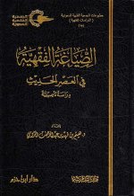 Pages from الصياغة الفقه.jpg Pages from الصياغة الفقه.jpg