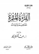 Pages from القراءاة المث.jpg