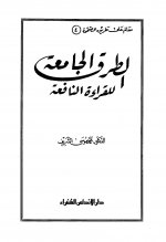 Pages from الطرق الجامعة.jpg