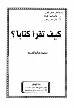 Pages from كيف تقرأ كتاب&#1575.jpg