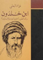 Pages from ابن خلدون رائ&#1583.jpg