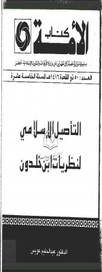 Pages from التأصيل الإسل.jpg