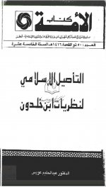Pages from التأصيل الإسل.jpg Pages from التأصيل الإسل.jpg