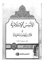 Pages from الأسس الإسلام.jpg Pages from الأسس الإسلام.jpg
