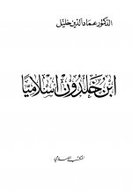 Pages from ابن خلدون إسل&#1575.jpg