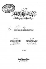 Pages from تسهيل النظر و&#1578.jpg