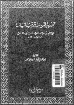 Pages from تهذيب الرياسة.jpg