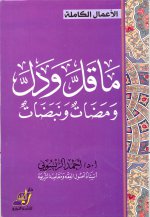 Pages from ما قل ودل - ومضا&#1.jpg