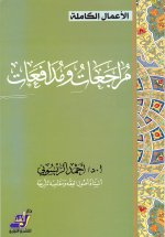 Pages from مراجعات ومداف.jpg