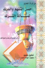 Pages from حسن التفهم و ا&#160.jpg