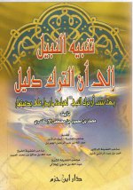 Pages from تنبيه النبيل إ.jpg