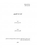 Pages from الترك عند الأ&#1589.jpg