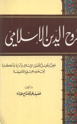 Pages from روح الدين الإ&#1587.jpg