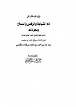 Pages from 4.فتوى ذم الشبا&#15.jpg