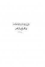Pages from 5.رسالة في السم&#15.jpg