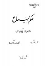 Pages from 5.حكم السماع لا&#15.jpg