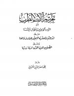 Pages from تحريم آلات ال&#1591.jpg