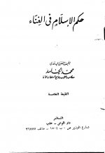 Pages from حكم الإسلام ف&#1610.jpg