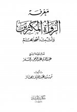 Pages from الرواة المكثر.jpg Pages from الرواة المكثر.jpg