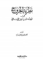 Pages from نظرية الخروج &#1601.jpg