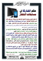 حكم المشاركة.jpg