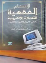 الأحكام الفقهي&#15.jpg