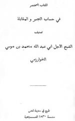 خوارزمي - لندن.jpg خوارزمي - لندن.jpg