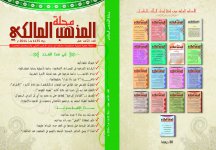 العدد 18  2014.jpg