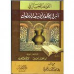 القواعد الحسان.jpg