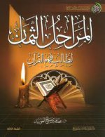 المراحل الثمان .jpg المراحل الثمان .jpg