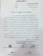 فتوى الاكتتاب.jpg