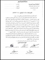 فتوى الاكتتاب 2.jpg