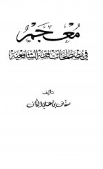 Pages from معجم مصطلحات ف.jpg Pages from معجم مصطلحات ف.jpg