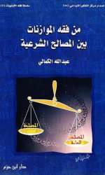Pages from من فقه الموازا.jpg
