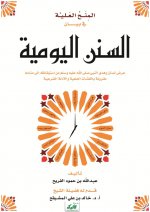 المنح العلية في &#.jpg