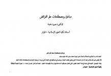 مصطلحات في الفر.jpg