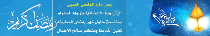 تهنئة رمضان.jpg