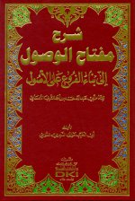 شرح مفتاح الوصو.jpg