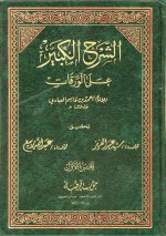 الشرح الكبير عل.jpg