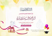 تهنئة الشبكة ال.jpg