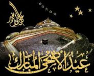 عيد أضحى 4.jpg