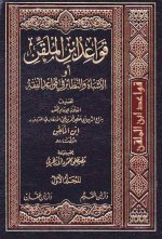 Pages from قواعد ابن الملقن.jpg