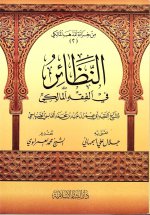 Pages from النظائر في الفقه المالكي.jpg