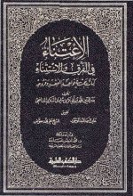 Pages from الاعتناء في الفرق والاستثناء.jpg