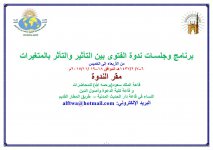 برنامج الندوة المعتمد 0000.jpg