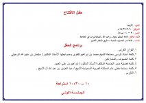 برنامج الندوة المعتمد 0001.jpg