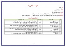 برنامج الندوة المعتمد 0005.jpg